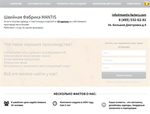 Tablet Screenshot of mantis-factory.com